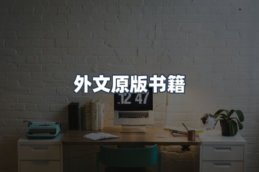PDF电子书下载